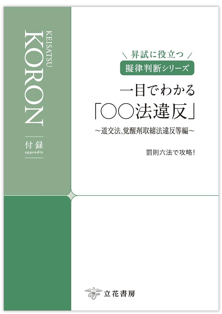 KORON 警察官昇任参考書 警察公論 警察公論2024年7月号[雑誌] | 立花書房 |本 | 通販 | Amazon